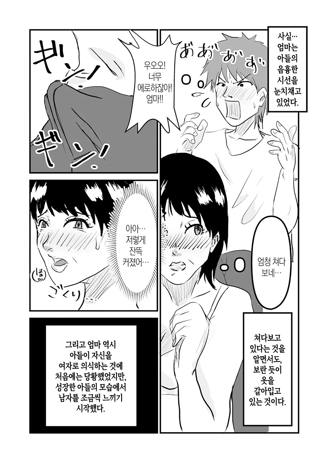Yaritai Boshi ga Issen o Koeru made | 하고 싶었던 모자가 선을 넘기까지 page 6 full