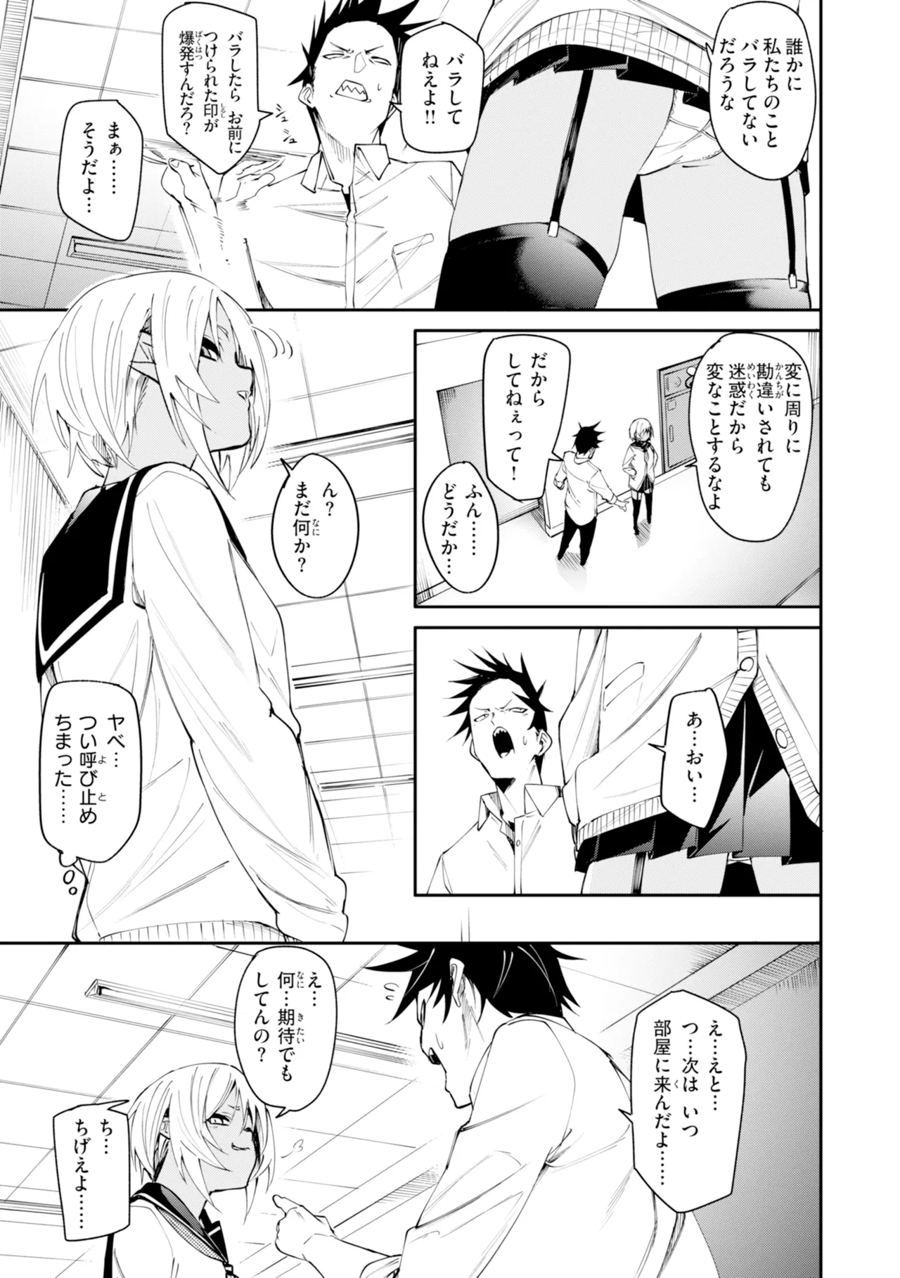 さきゅドキ page 9 full