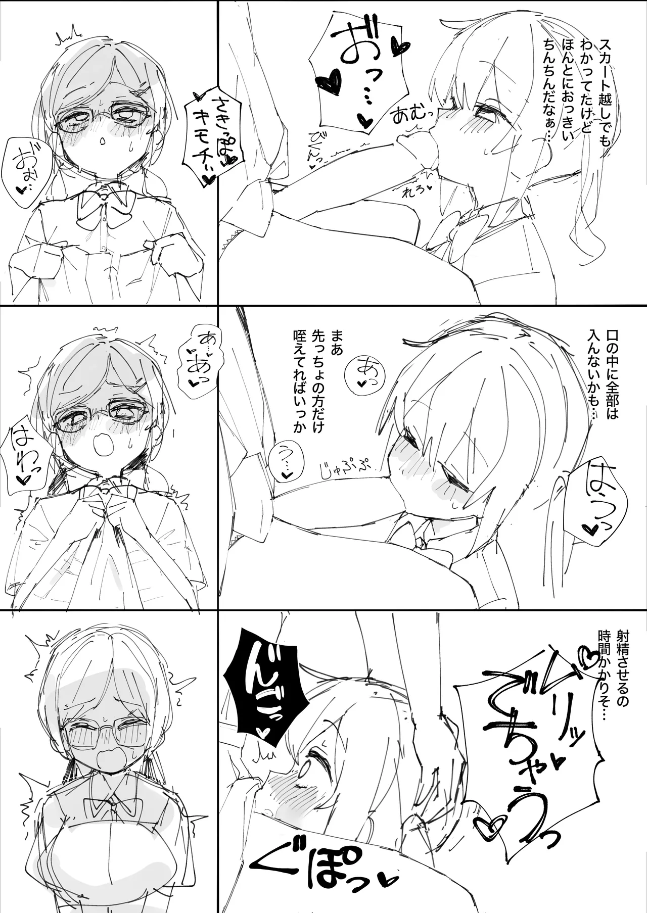 Oggu-chan to Futanari Fuukiiin-chan Paizuri page 6 full