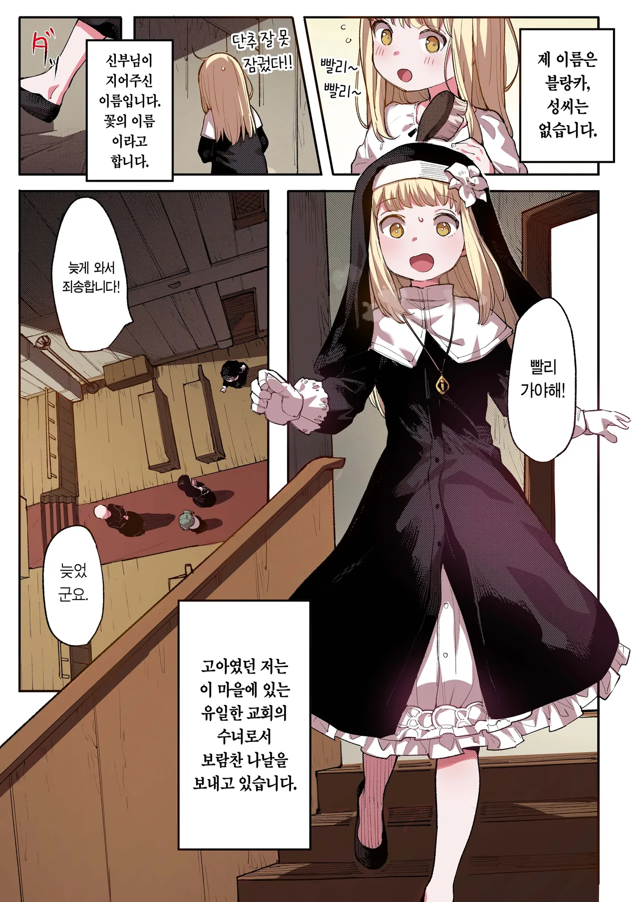 Benki Seijo Blanca | 변기 성녀 블랑카 page 4 full