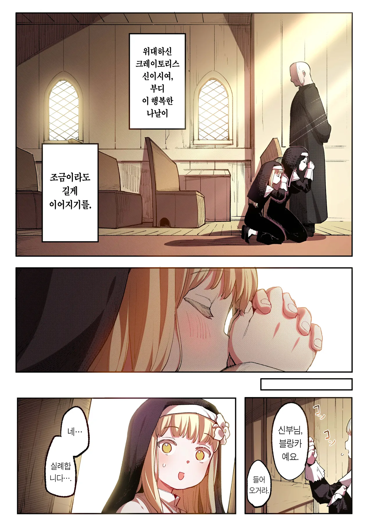 Benki Seijo Blanca | 변기 성녀 블랑카 page 8 full
