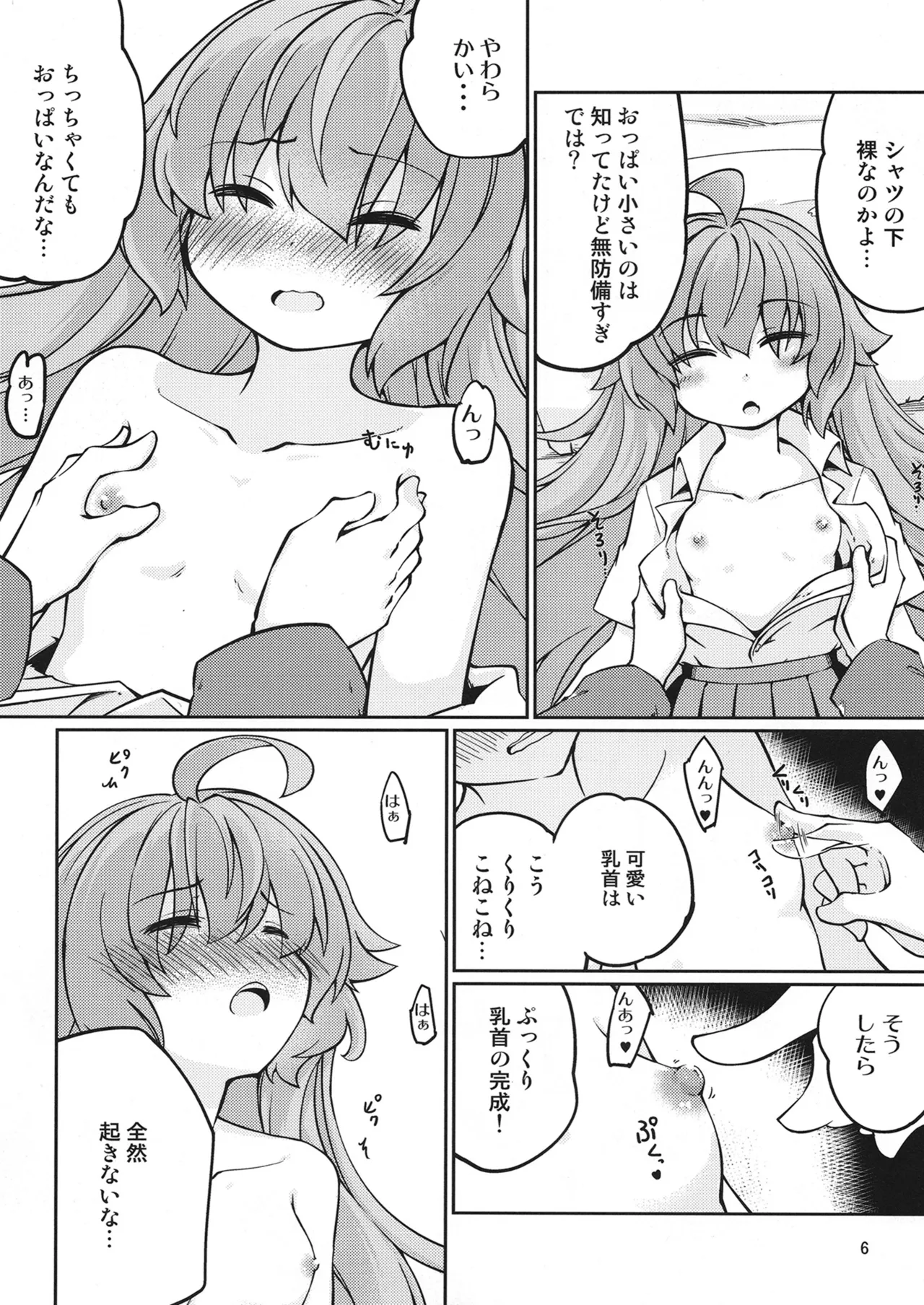 Ojisan ni H na Itazura shicha Dame da yo~ ♥ page 7 full
