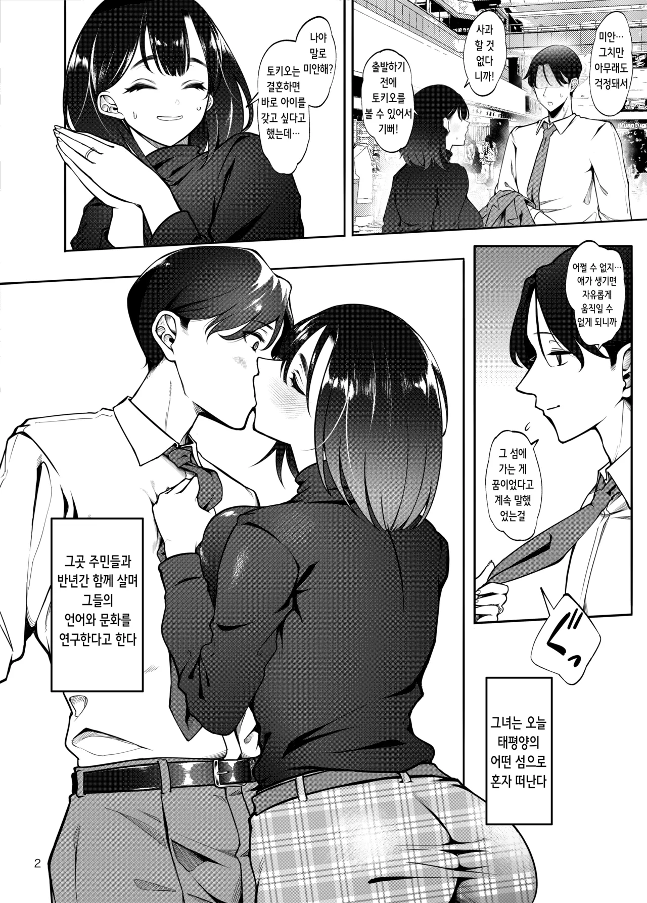 Buzoku NTR -Boku no Tsuma ga Minamitai Heiyou no Kotou ni Kurasu Rinrikan 0 Razoku no Ichiin ni Naru made no Kiroku- | 부족 NTR -내 아내가 남태평양의 고도에사는 윤리관 0인 나체 부족의 일원이 되기까지의 기록- page 3 full