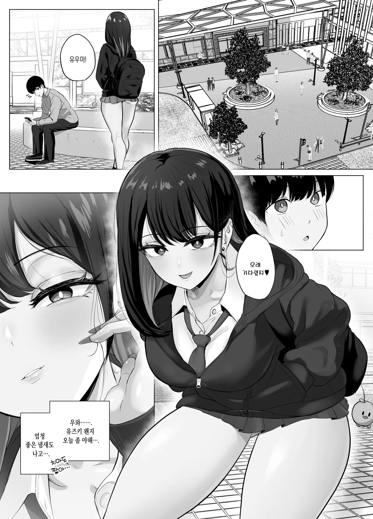 Zecchou Kenchi Appli 2 ~Kagekika suru Netorare Report~ | 절정 감지 어플 2 ~과격해지는 네토라레 리포트~ page 3 full