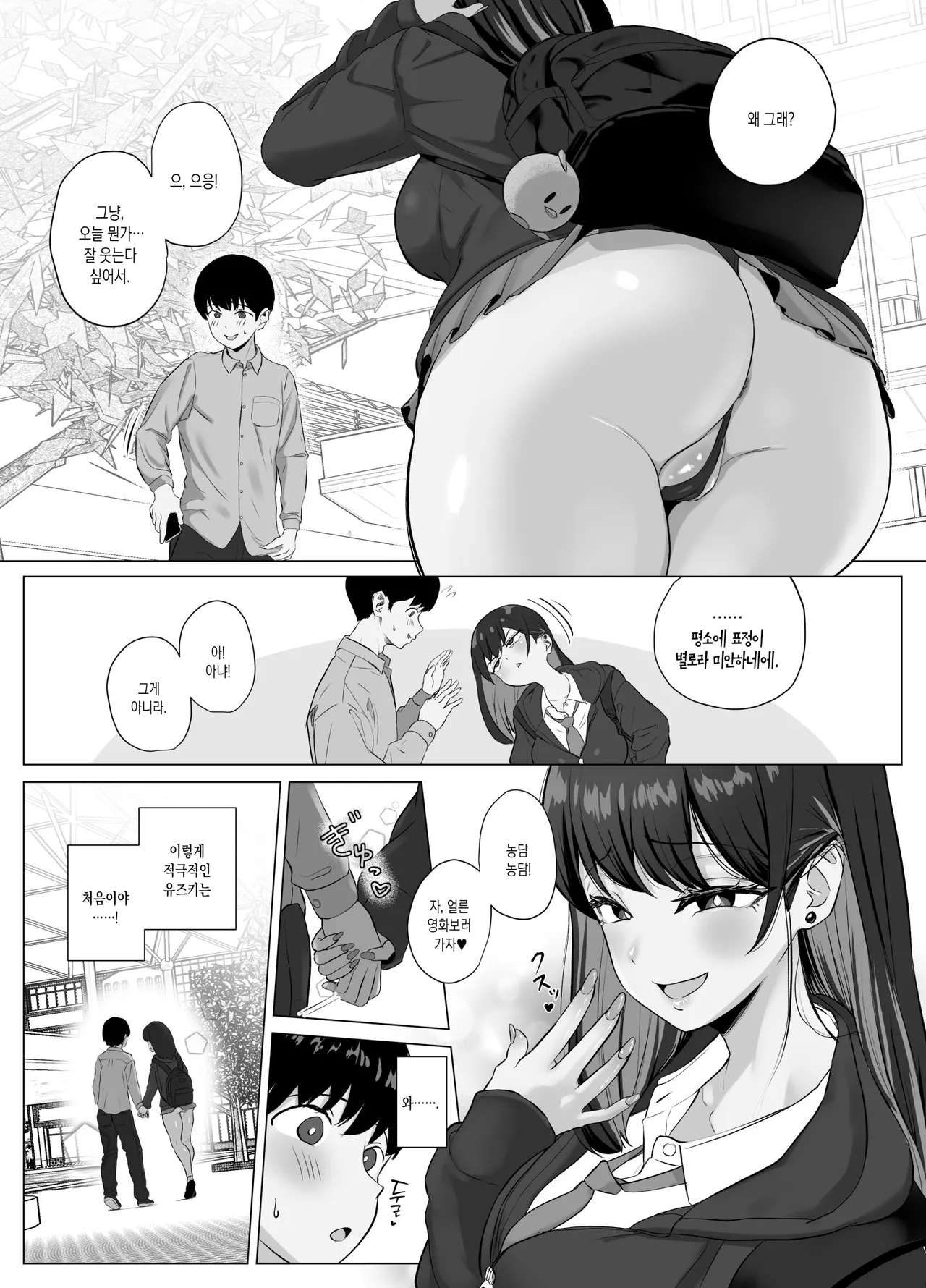 Zecchou Kenchi Appli 2 ~Kagekika suru Netorare Report~ | 절정 감지 어플 2 ~과격해지는 네토라레 리포트~ page 4 full