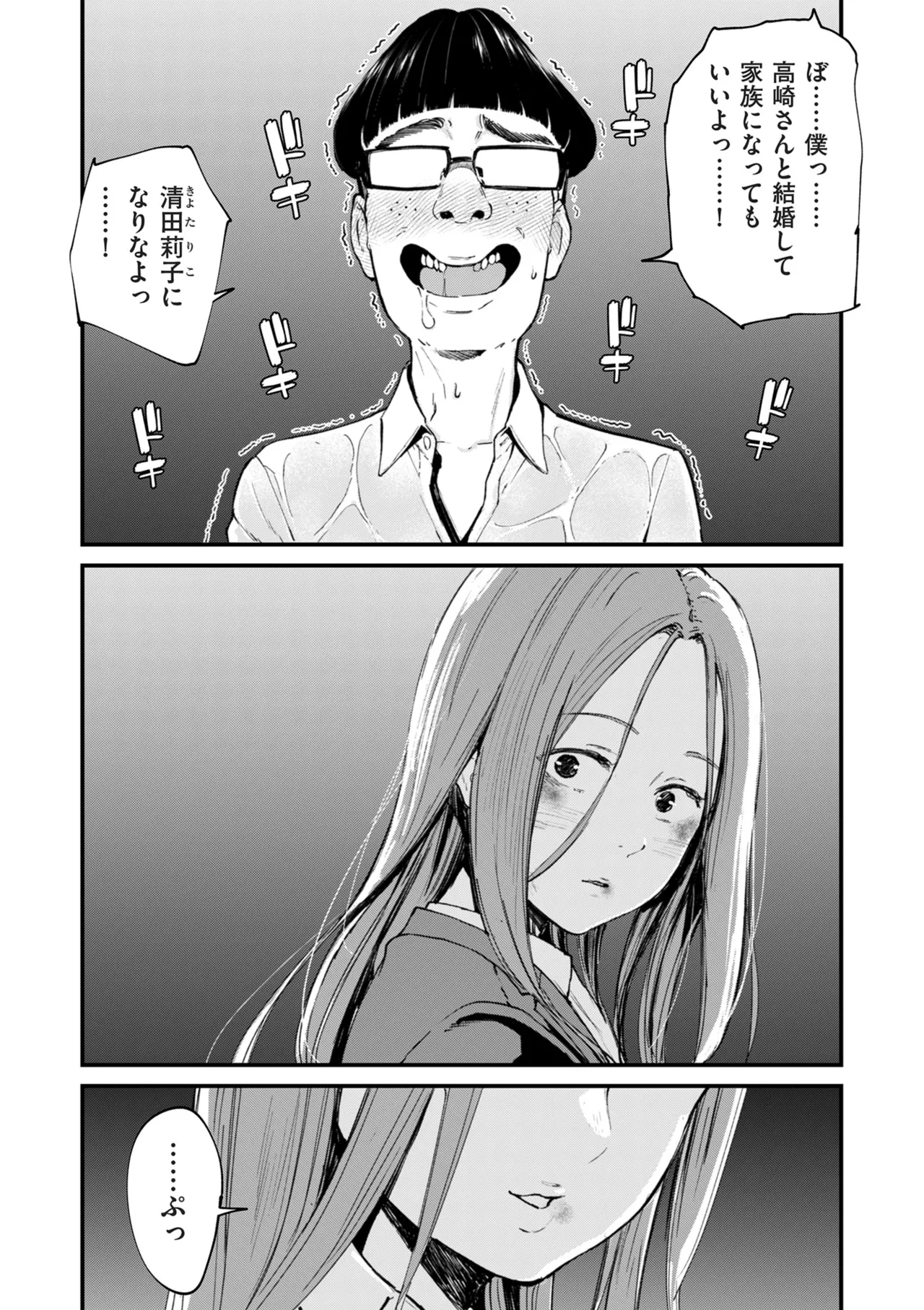 COMIC Kuriberon DUMA 2026-07 Vol.86 page 8 full