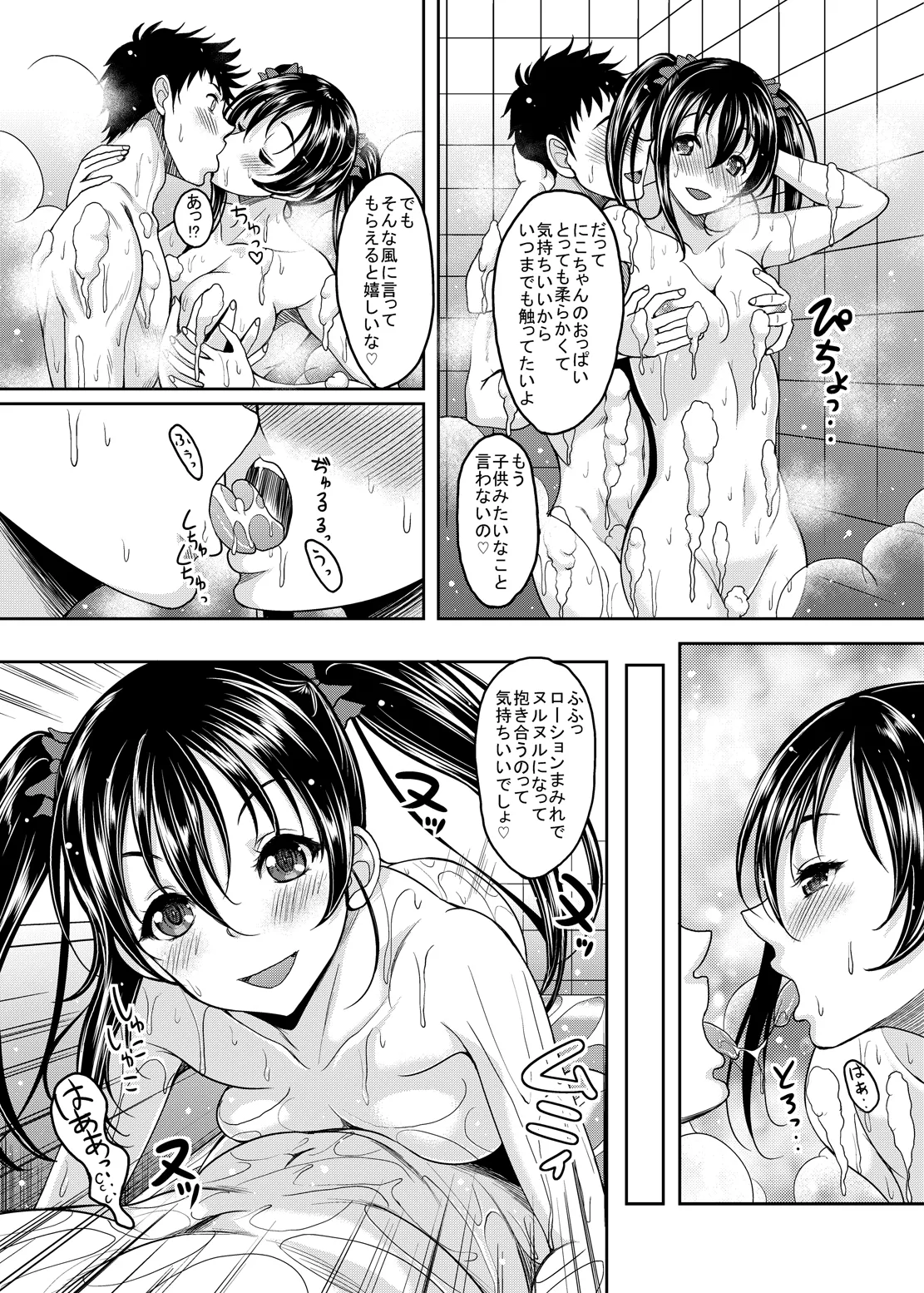 School Idol ga Iru Fuuzoku ga Arutte Hontou desuka? 2 NikoNiko Awa~Hen page 7 full