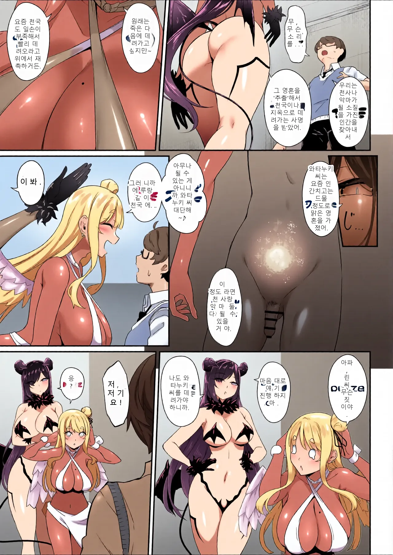 Tenshi to Akuma wa Boku o Nukitakute Shouganai page 6 full