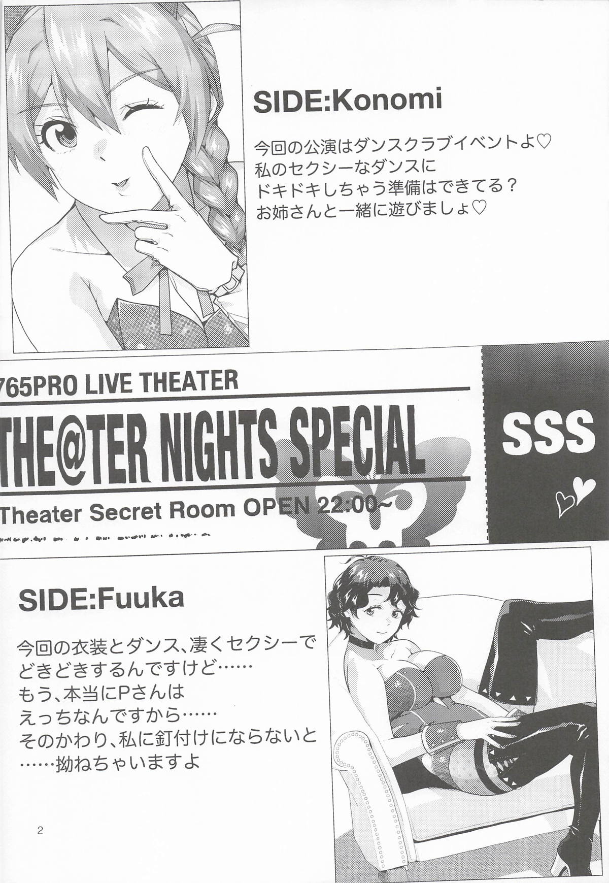 THE@TER NIGHTS SPECIAL #2 Konomi/Fuuka page 3 full