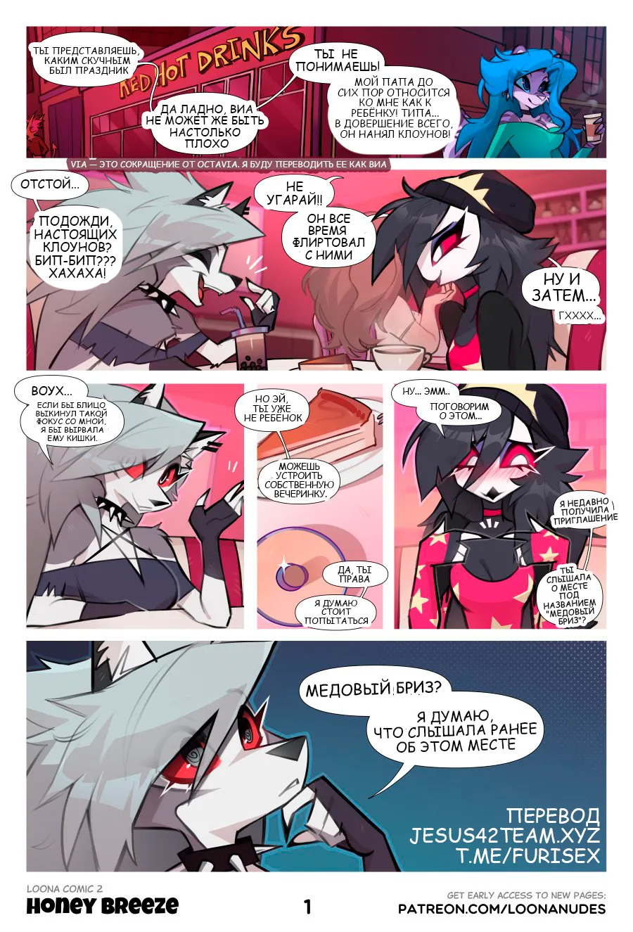 Loona Comic 2 Honey Breeze page 2 full