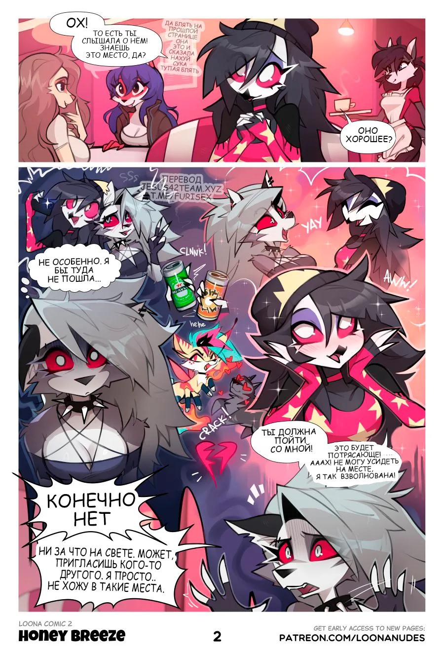 Loona Comic 2 Honey Breeze page 3 full