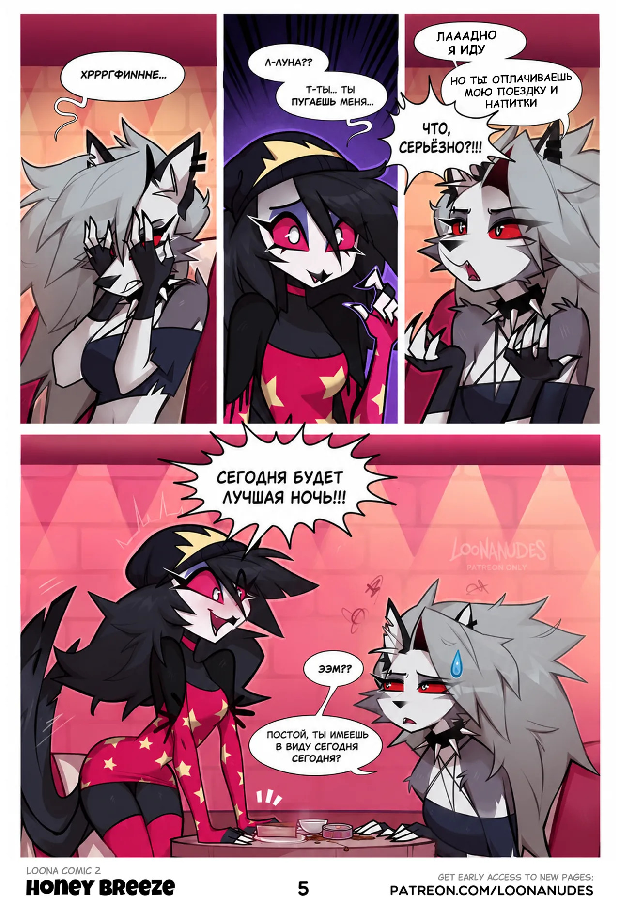 Loona Comic 2 Honey Breeze page 6 full