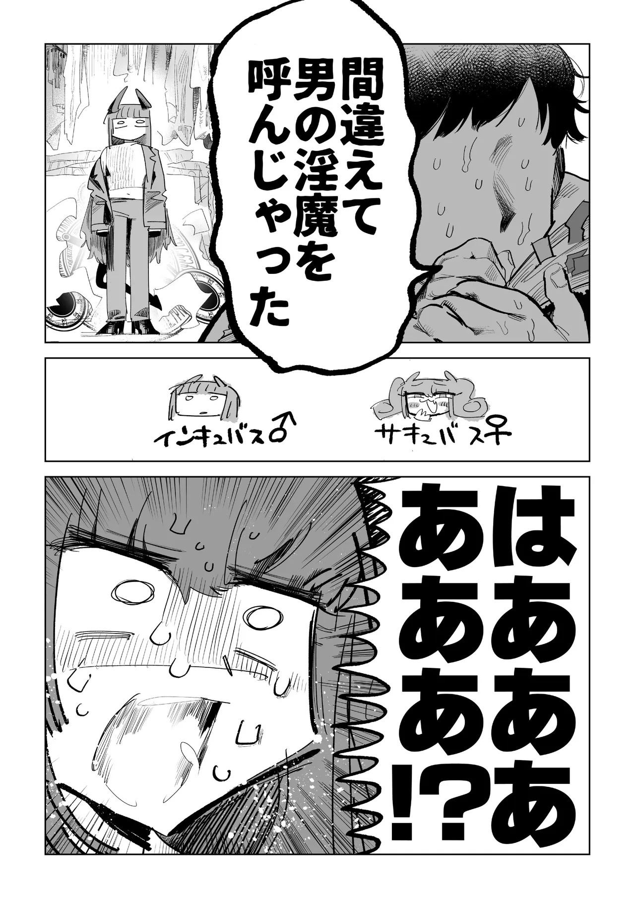まじかるきんたまびっぐばん page 3 full