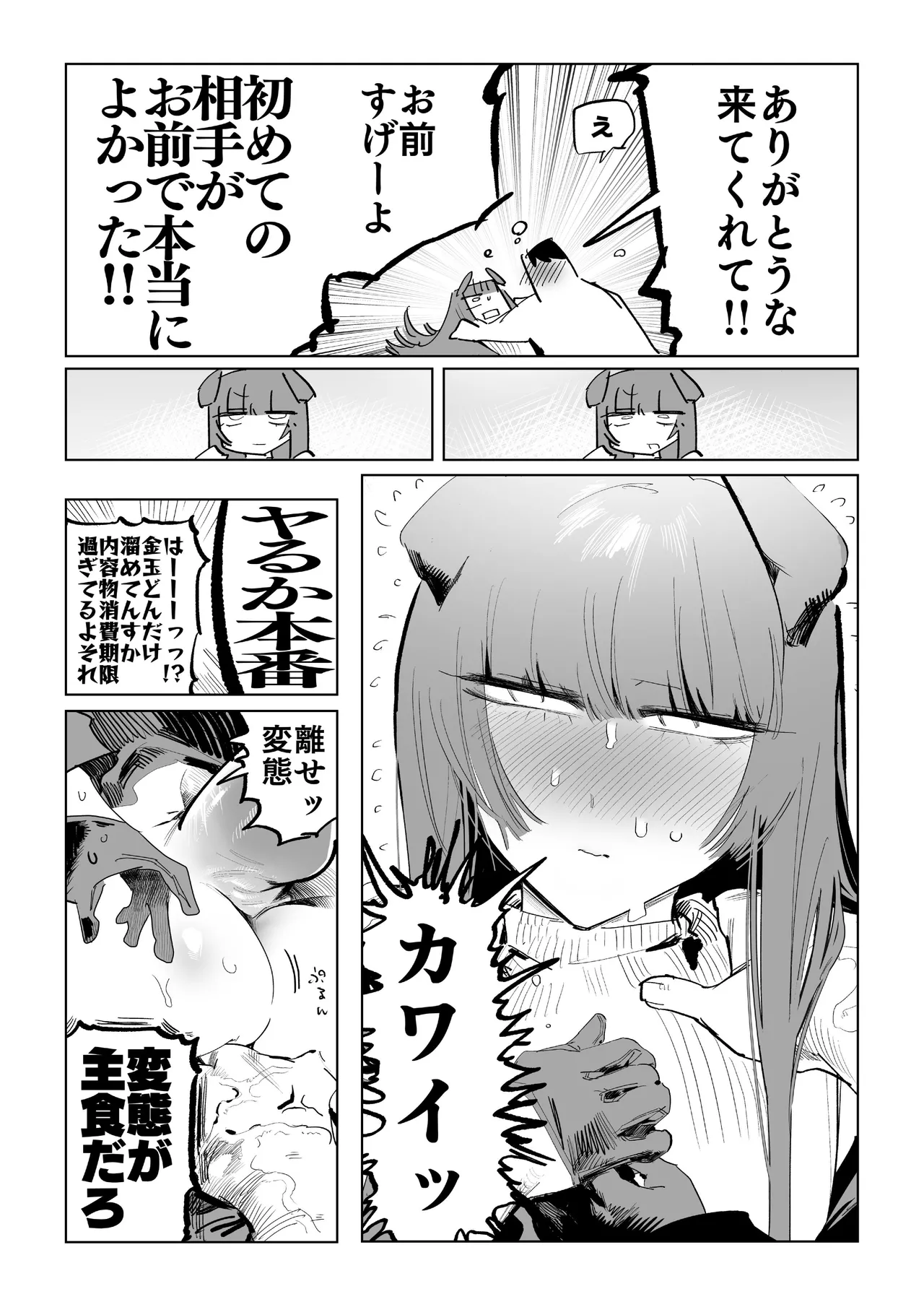 まじかるきんたまびっぐばん page 9 full