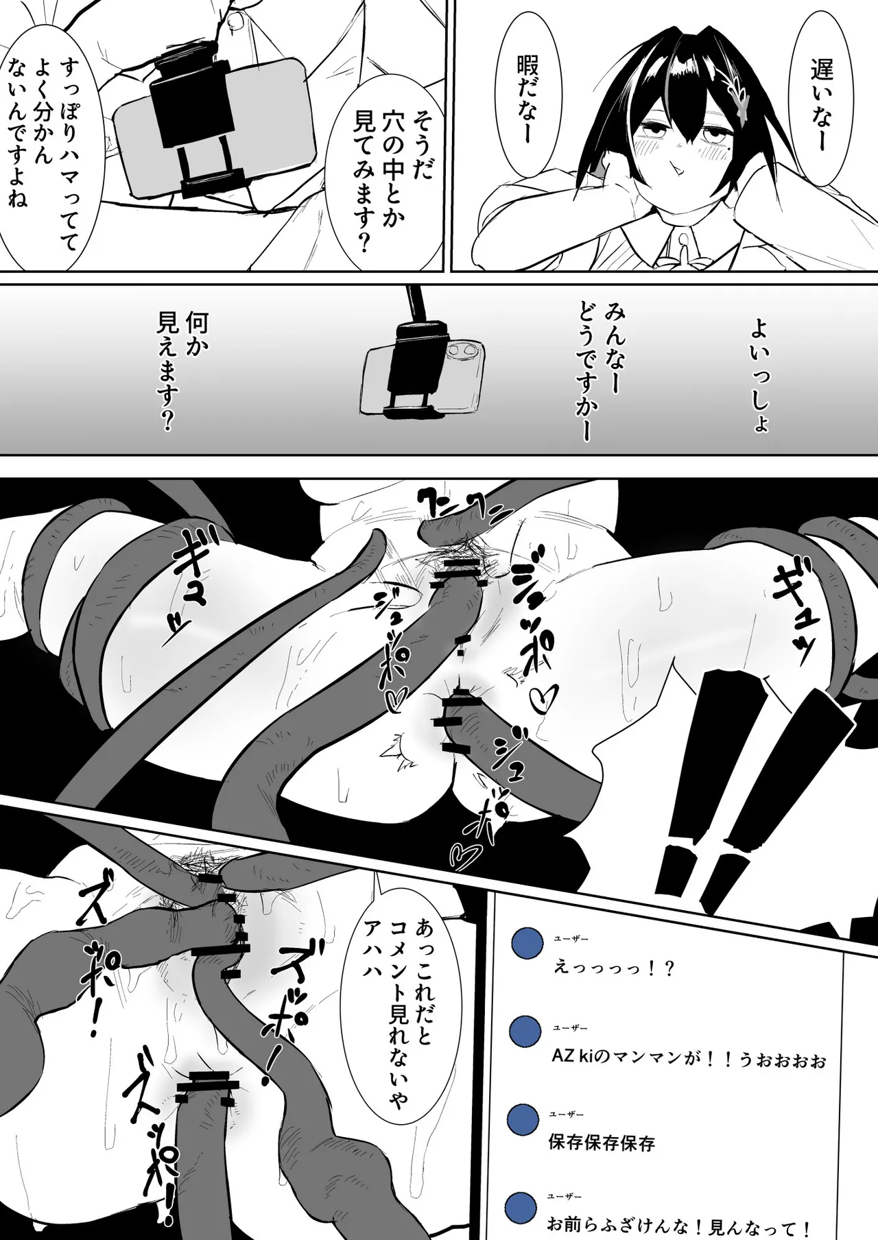 感覚遮断穴AZ◯i page 4 full