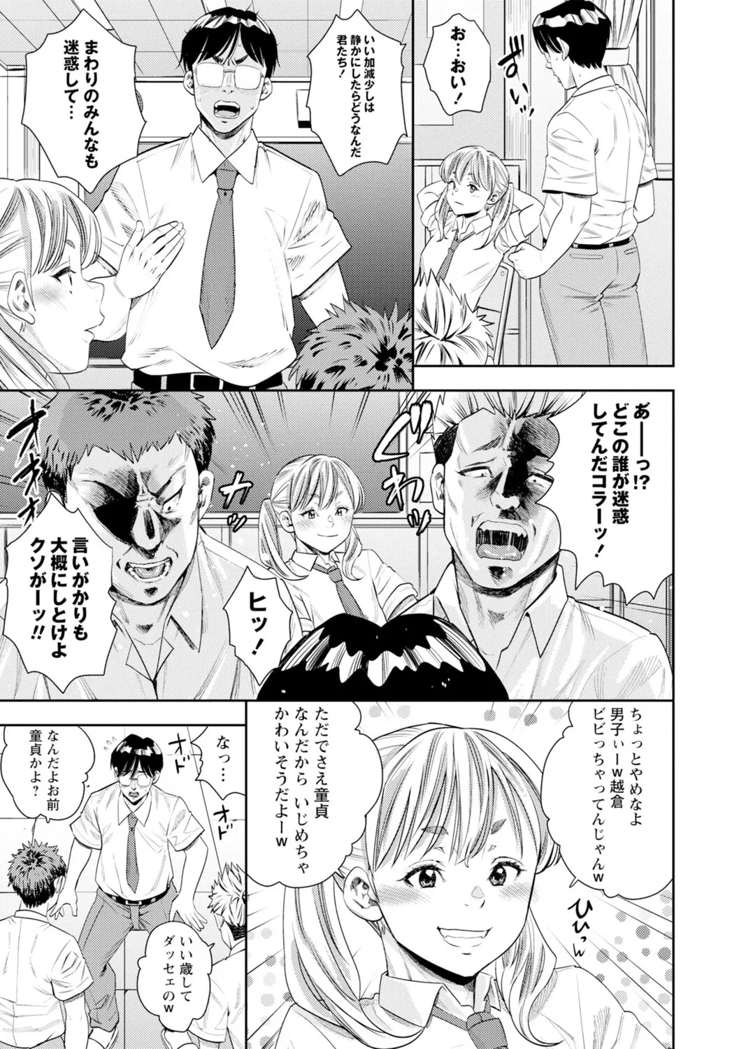 いっせーのぉ性ッ page 10 full