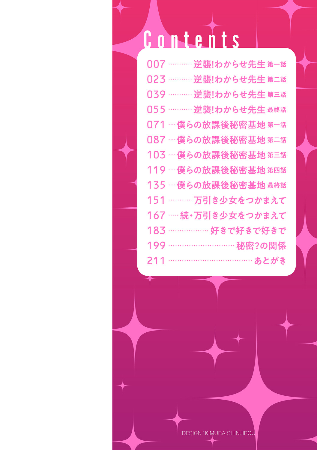 いっせーのぉ性ッ page 5 full