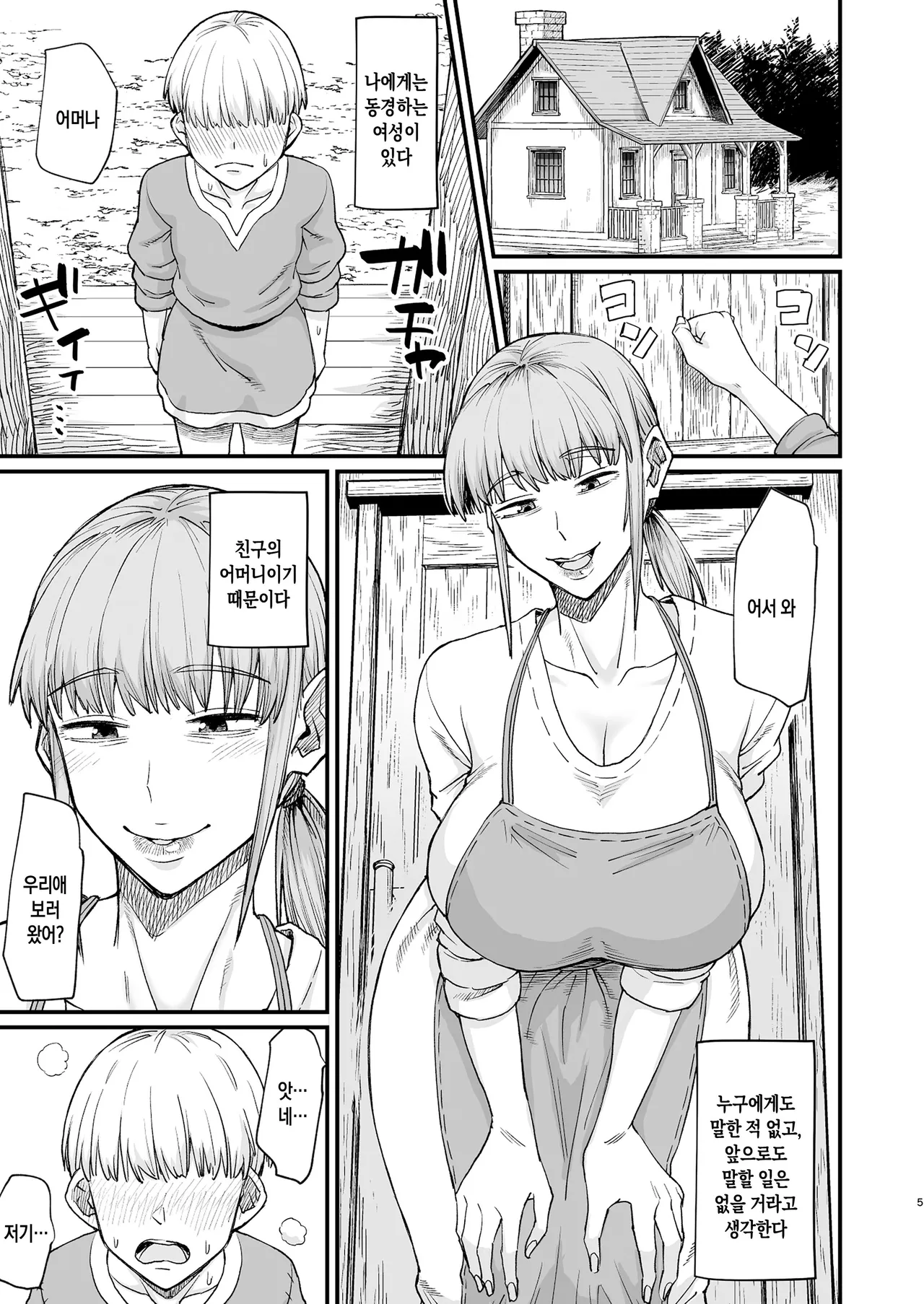 Katsute Eiyu datta, Onna Tachihe. | 한때 영웅이었던 여성들에게 page 3 full