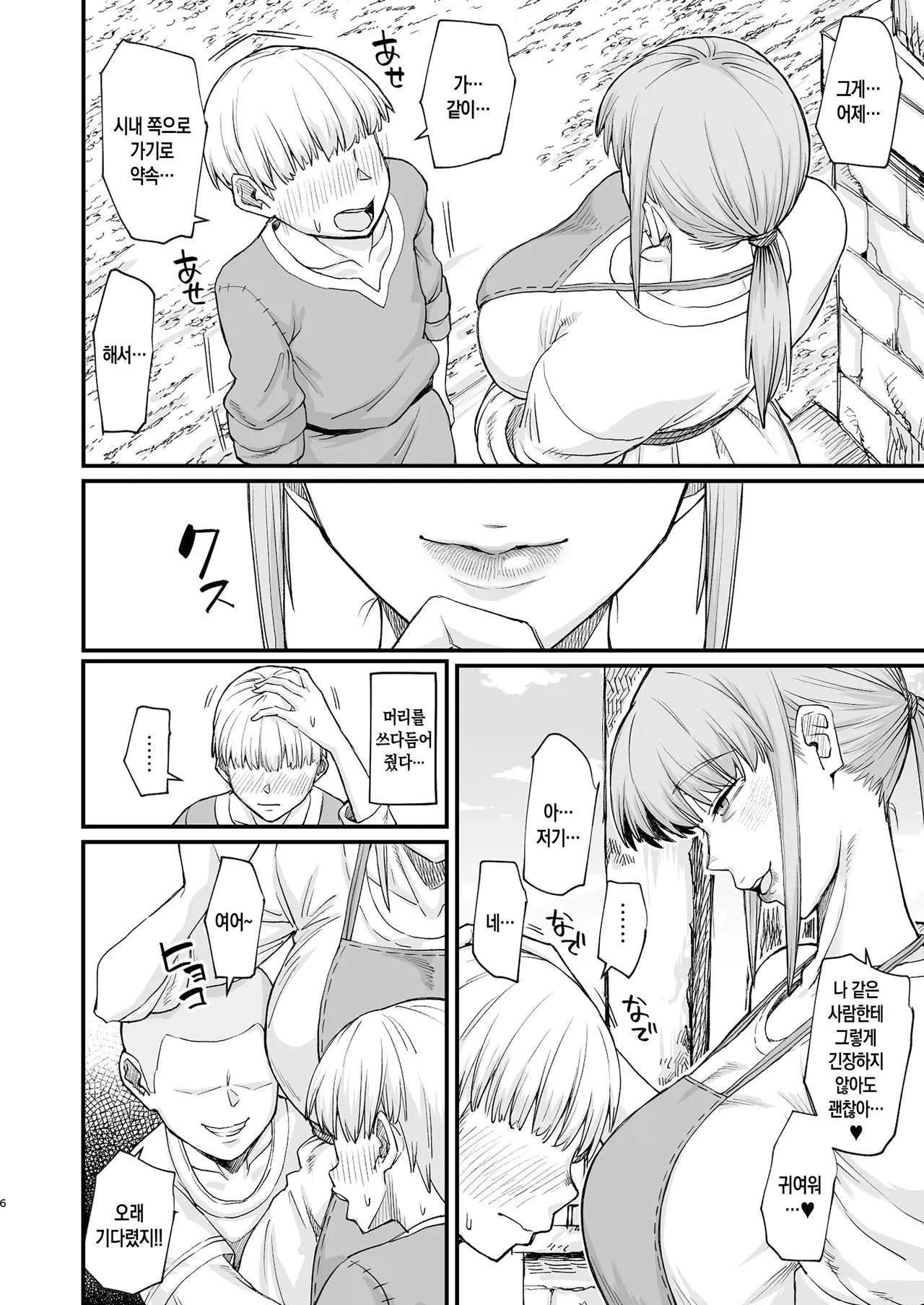 Katsute Eiyu datta, Onna Tachihe. | 한때 영웅이었던 여성들에게 page 4 full