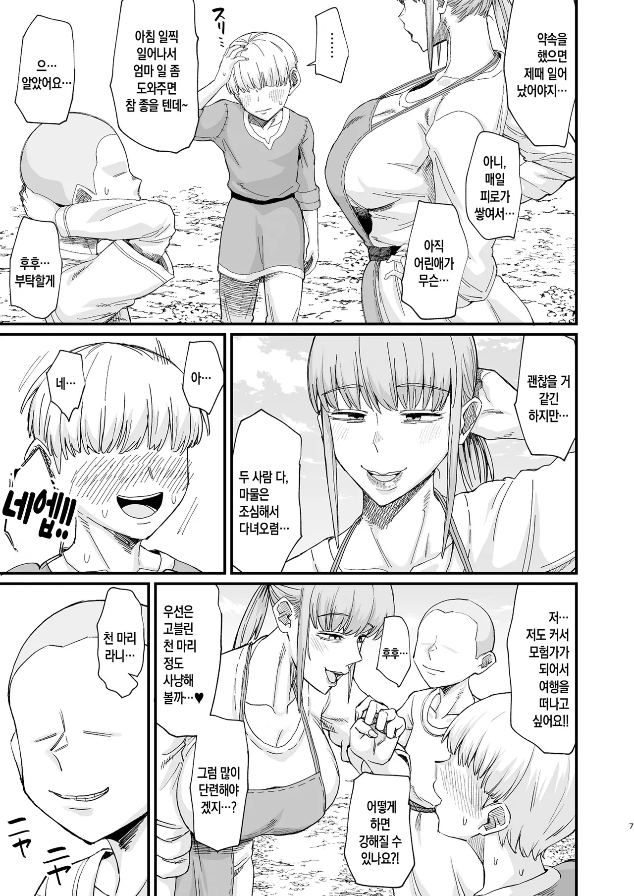 Katsute Eiyu datta, Onna Tachihe. | 한때 영웅이었던 여성들에게 page 5 full