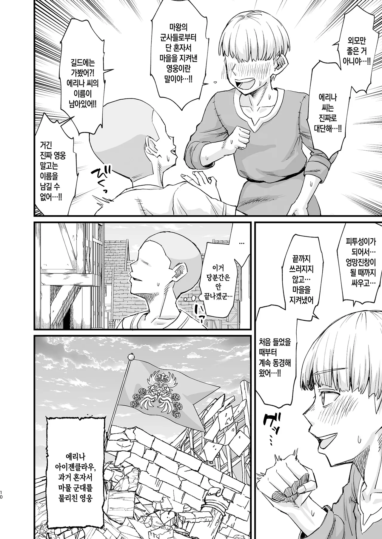 Katsute Eiyu datta, Onna Tachihe. | 한때 영웅이었던 여성들에게 page 8 full