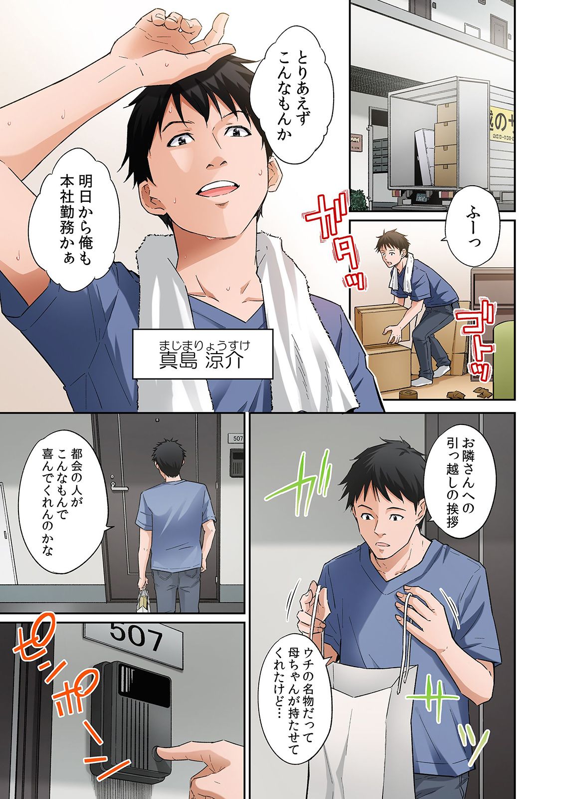 お隣さんに穴、借りました。〜隣の30歳OLがエロすぎる 1-2 page 3 full