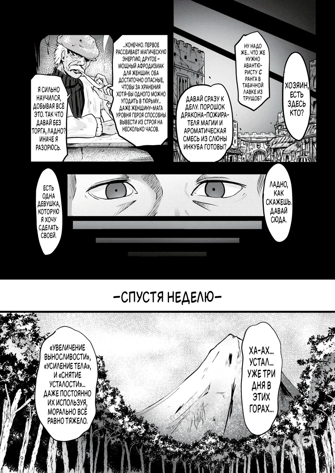 TS Isekai BADEND page 10 full