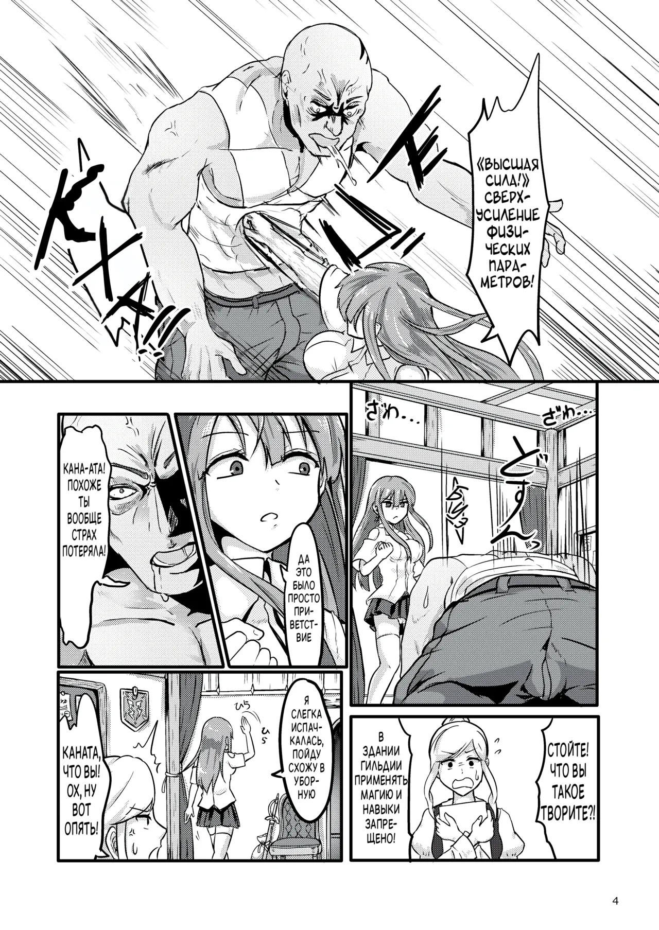 TS Isekai BADEND page 5 full
