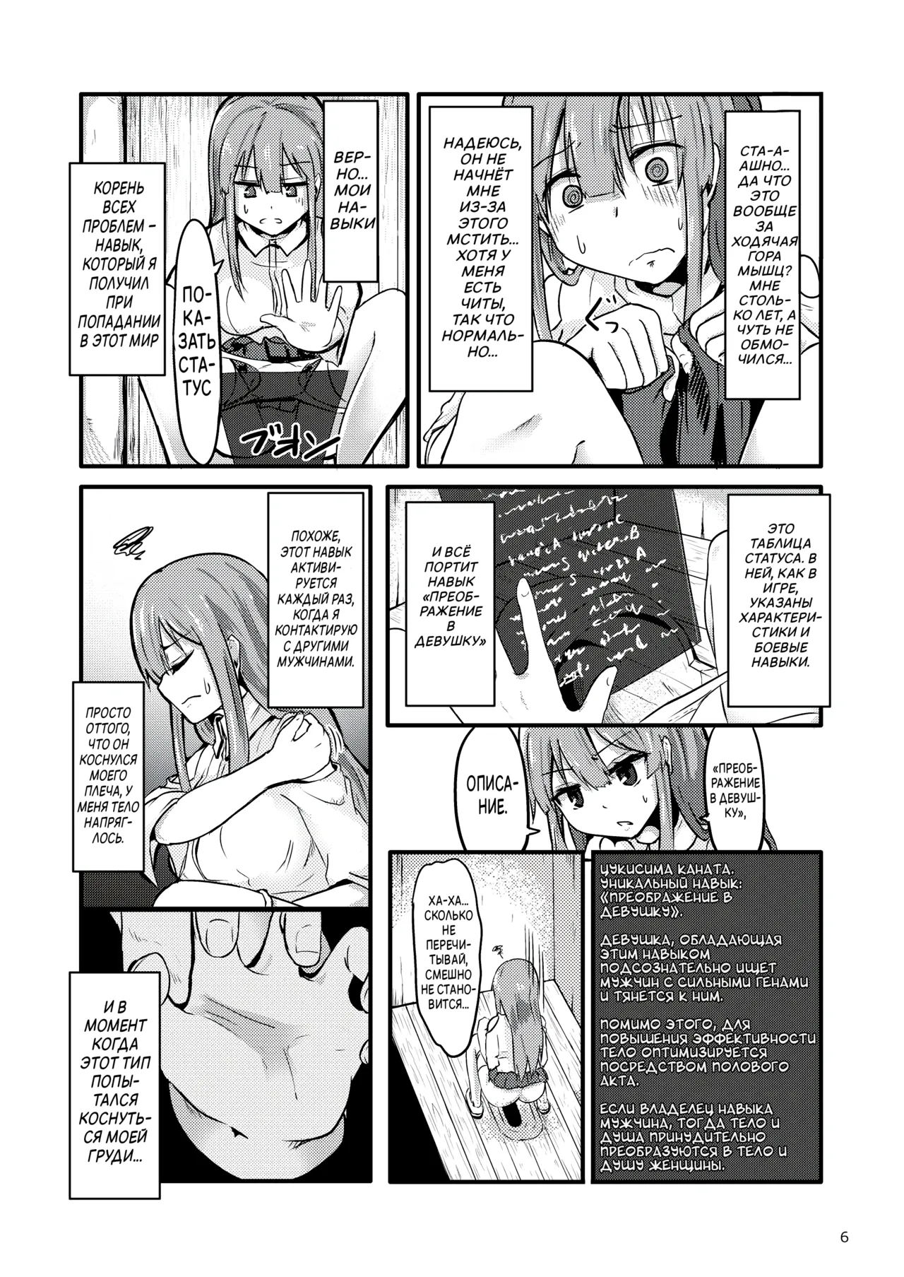 TS Isekai BADEND page 7 full