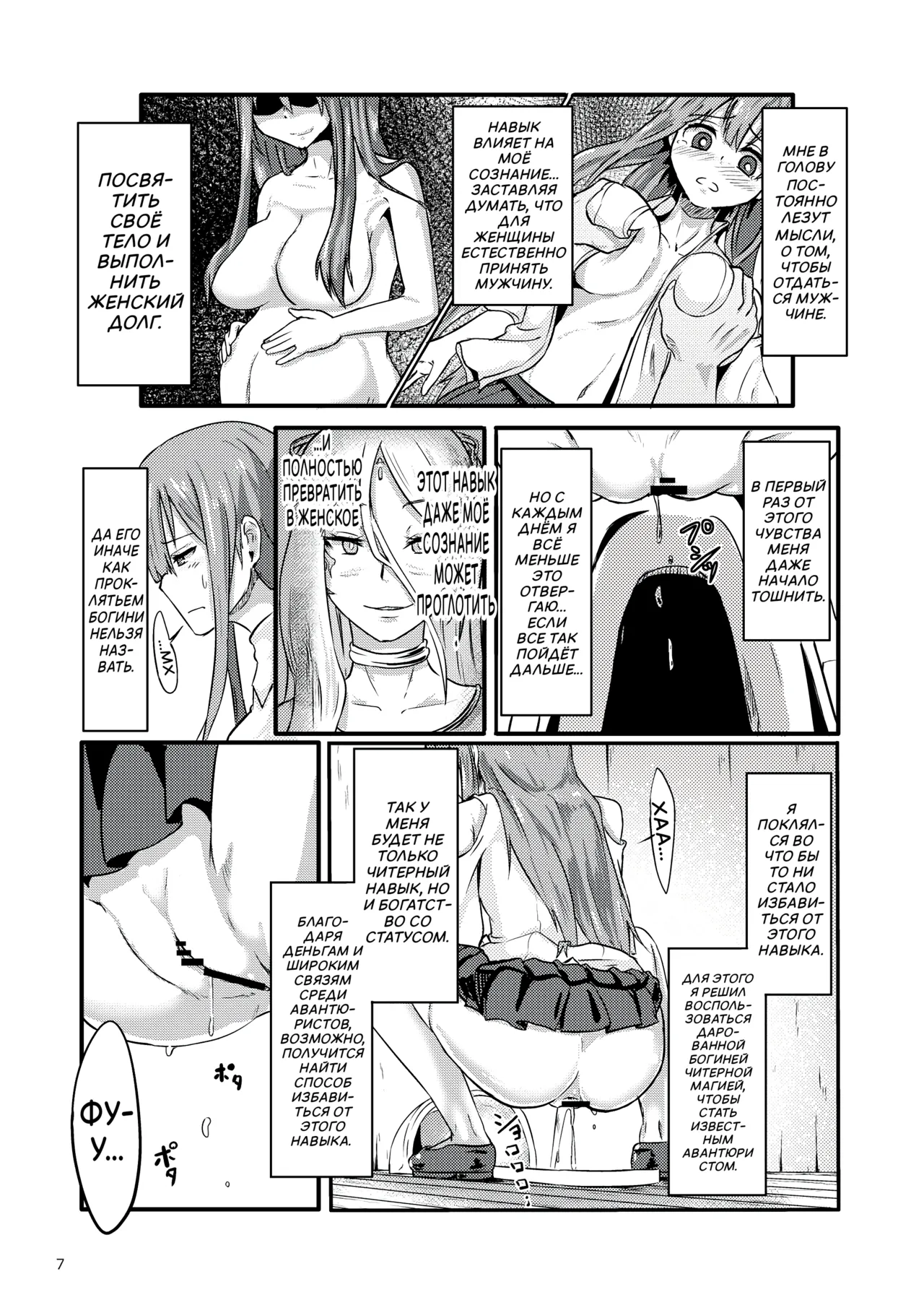 TS Isekai BADEND page 8 full