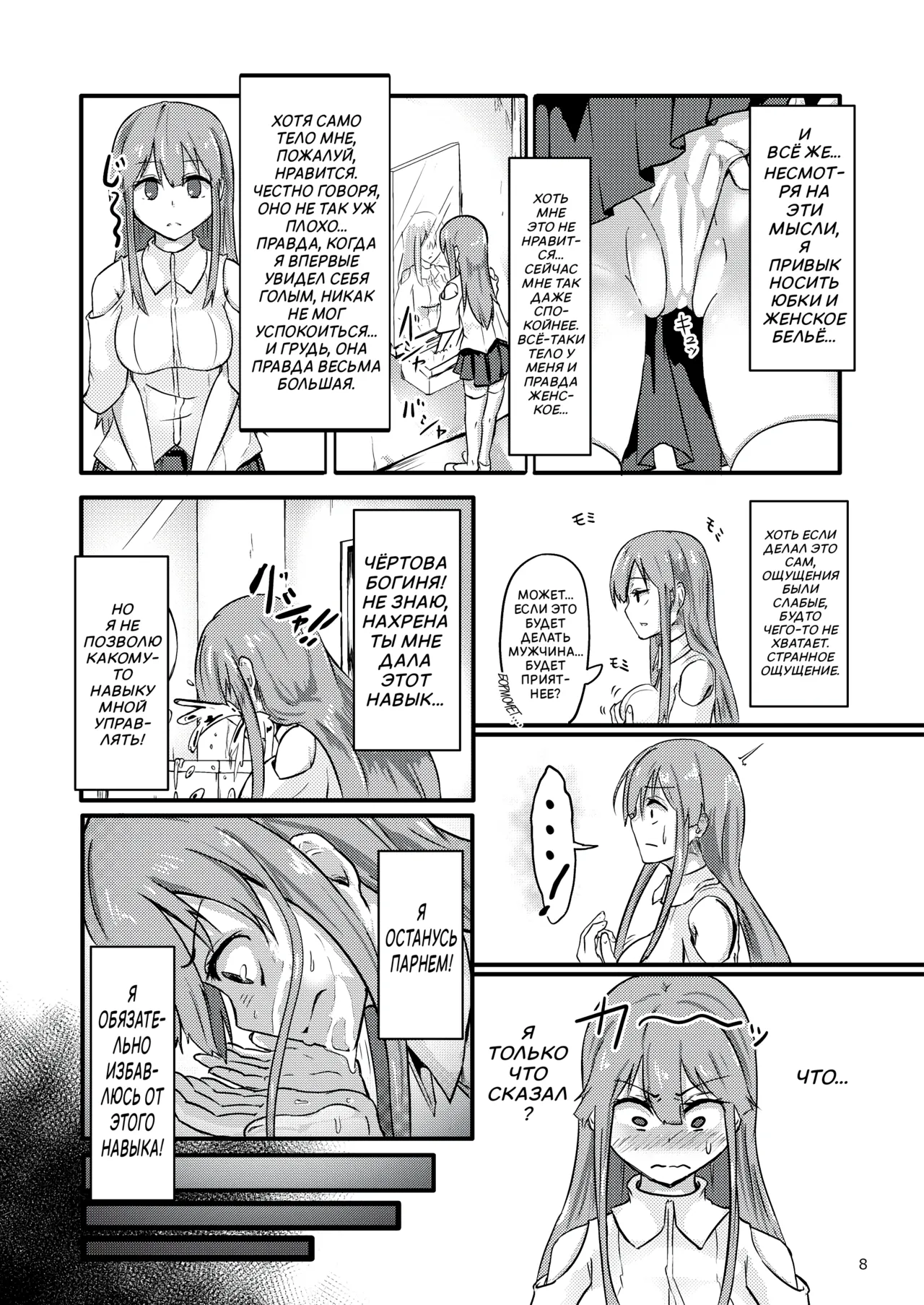TS Isekai BADEND page 9 full