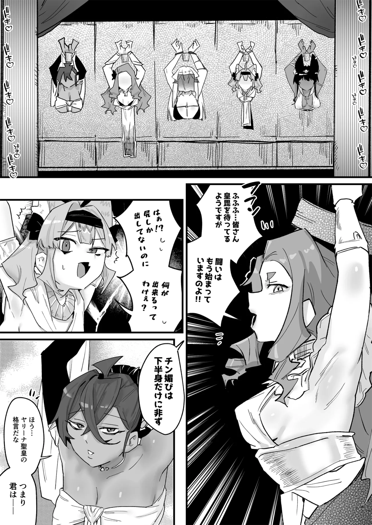 聖皇選挙マンクラ―ベ page 10 full
