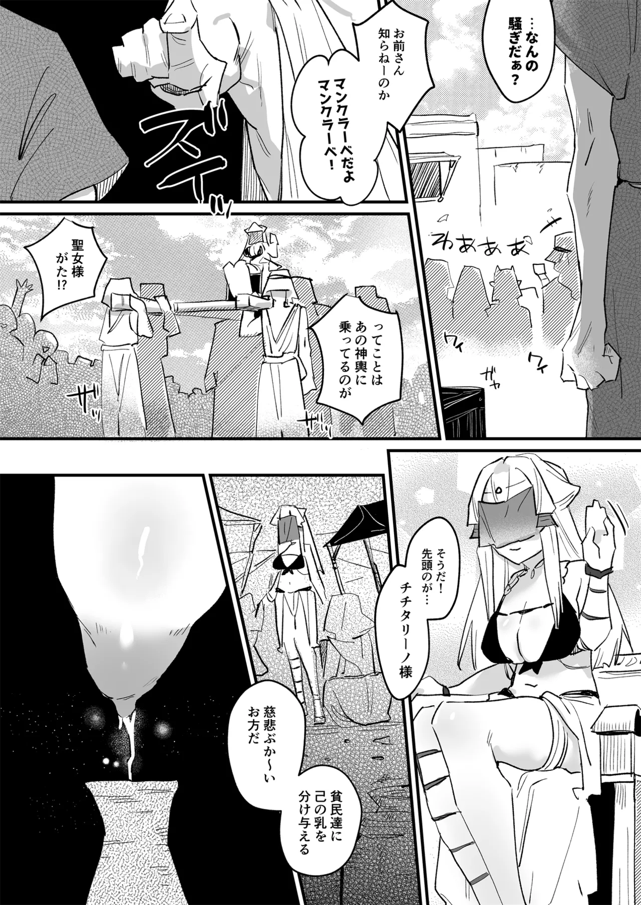 聖皇選挙マンクラ―ベ page 5 full