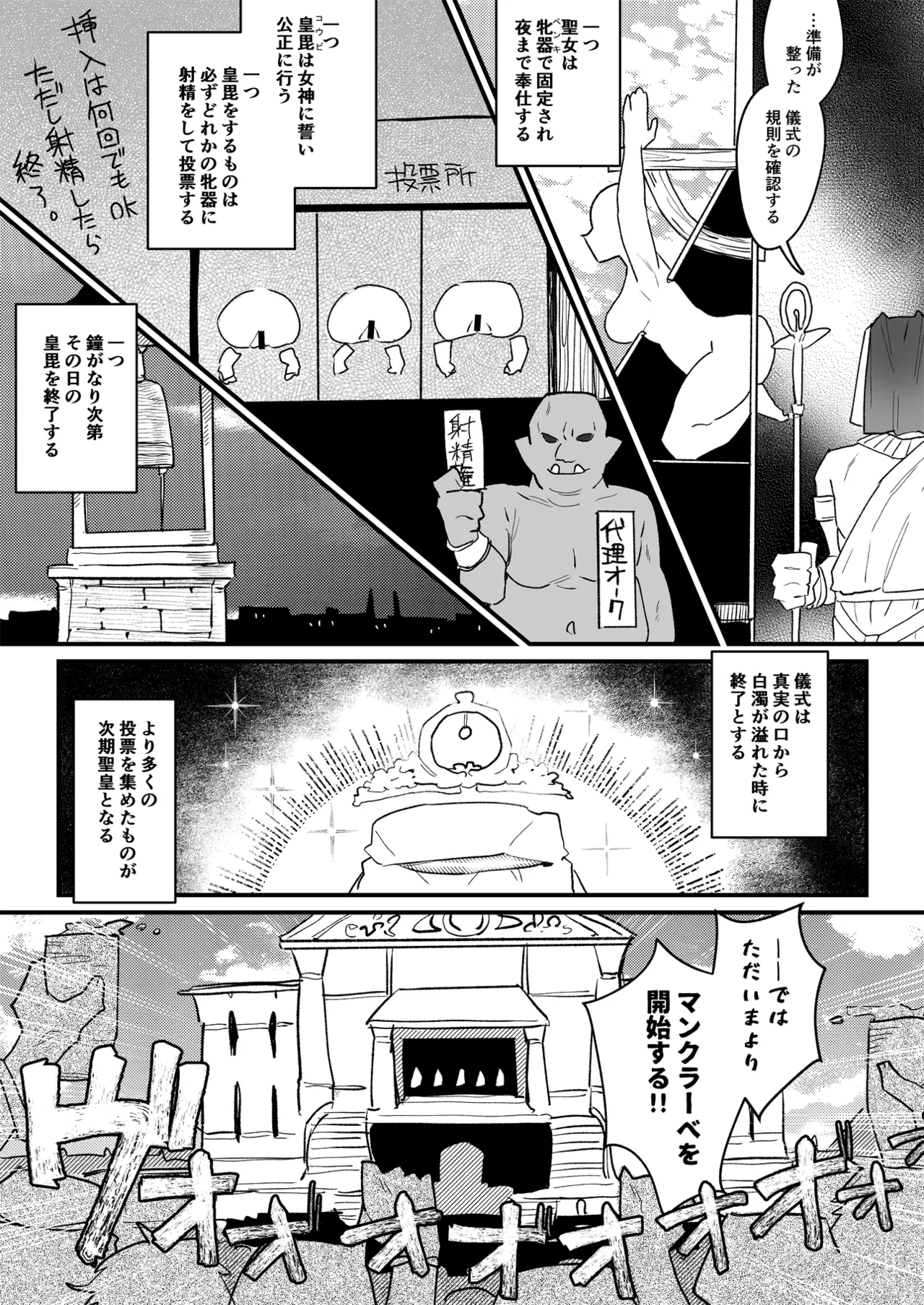 聖皇選挙マンクラ―ベ page 8 full