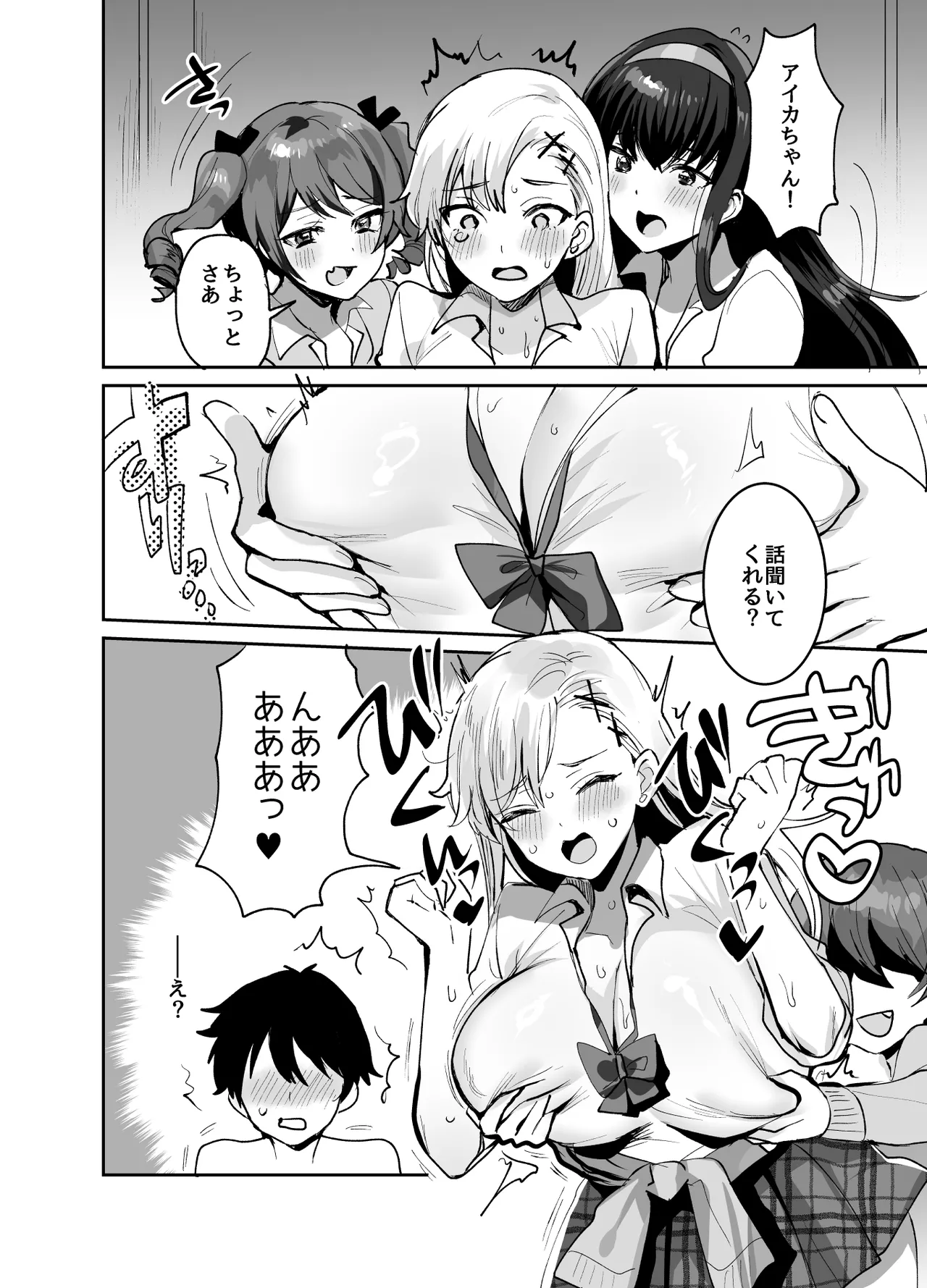 Suki na ko to Ryouomoi ni Nattara Torimaki no Joshitachi to 4P Shichatta Hanashi page 6 full