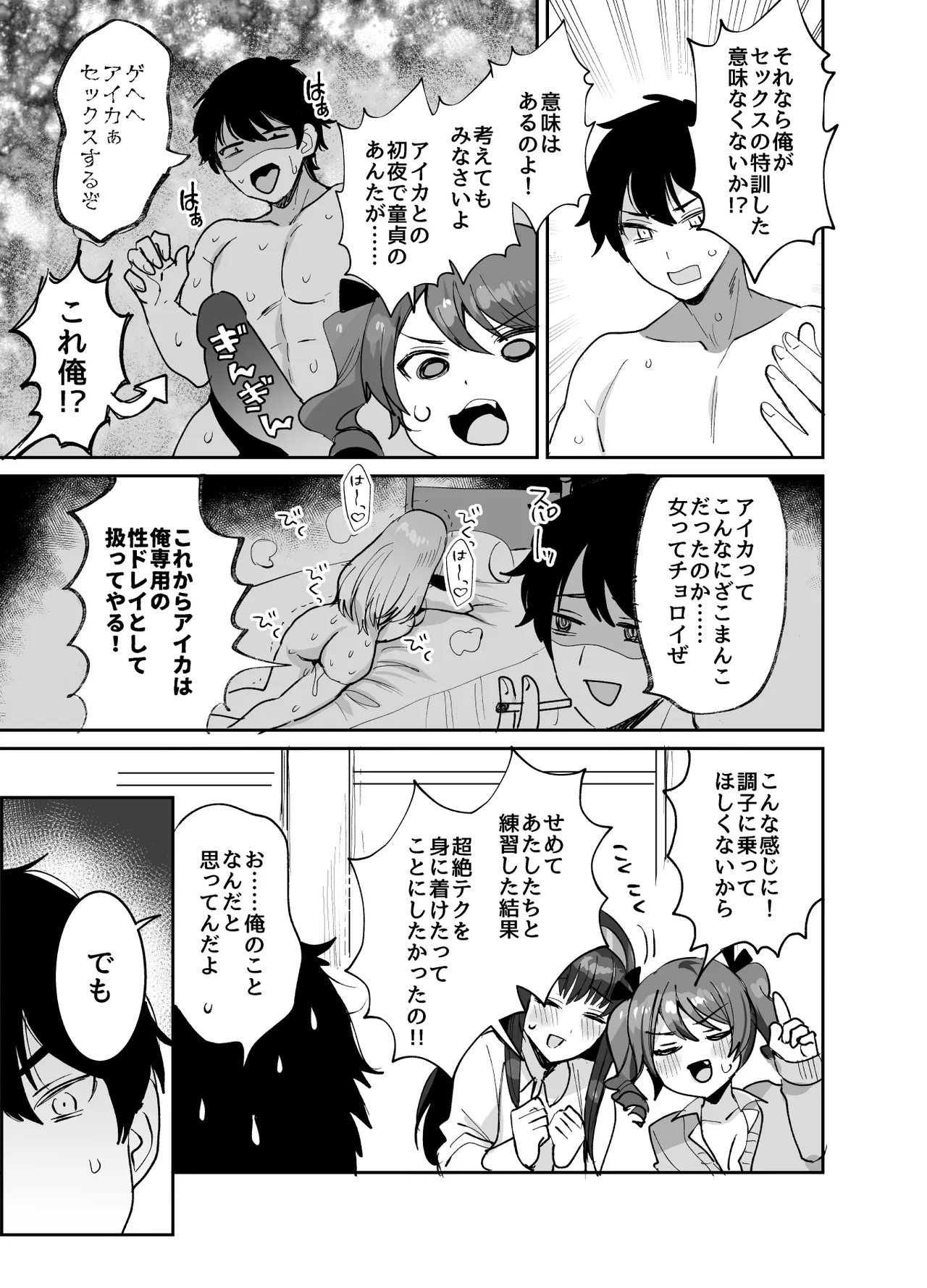 Suki na ko to Ryouomoi ni Nattara Torimaki no Joshitachi to 4P Shichatta Hanashi page 9 full