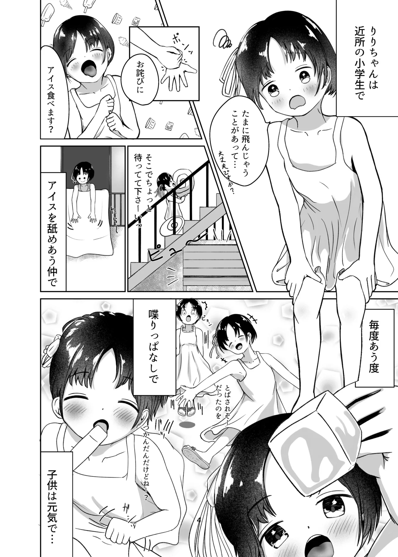 Chuuburarin no Futon page 4 full