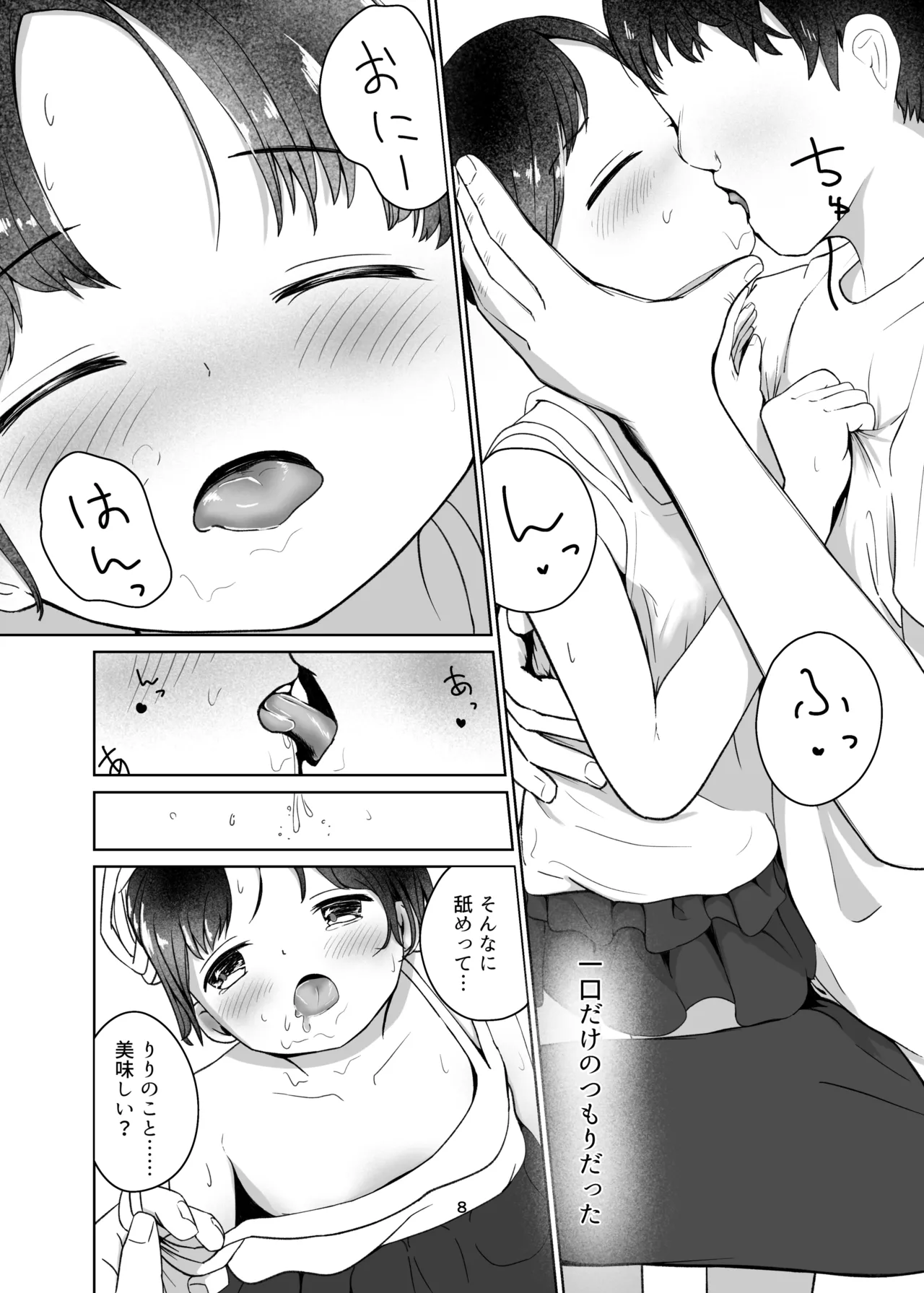 Chuuburarin no Futon page 8 full