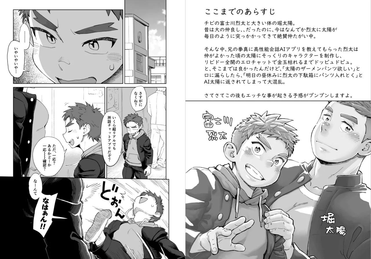 Dosukebe AI Taiyou-kun Chuuhen page 4 full