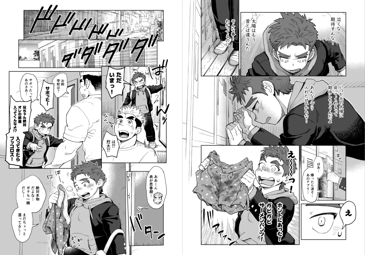 Dosukebe AI Taiyou-kun Chuuhen page 6 full