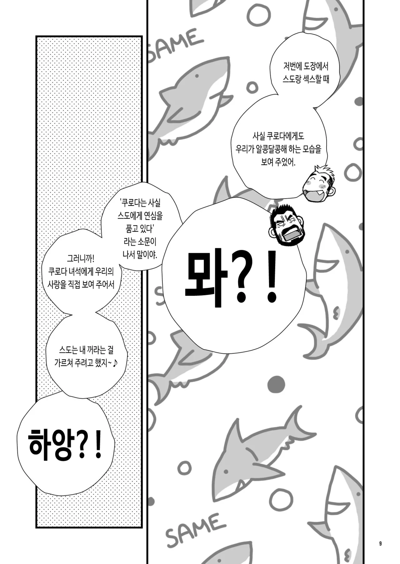 Hige Dura Taiiku Kyoushi wa Ore no Yome-san Toilet Love Zukkyun ♥ | 털투성이 체육교사는 나의 아내 4 화장실 러브 두근♥ page 10 full