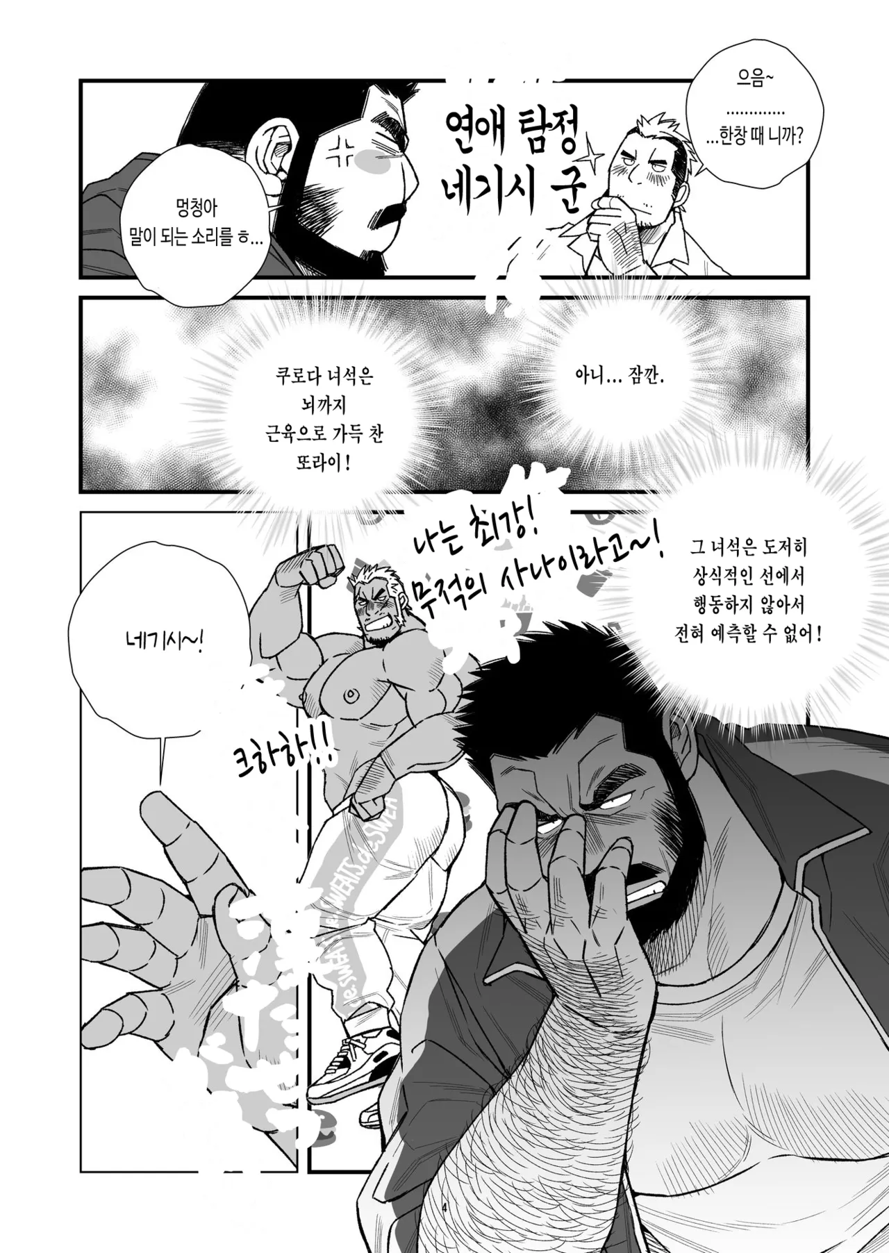 Hige Dura Taiiku Kyoushi wa Ore no Yome-san Toilet Love Zukkyun ♥ | 털투성이 체육교사는 나의 아내 4 화장실 러브 두근♥ page 5 full