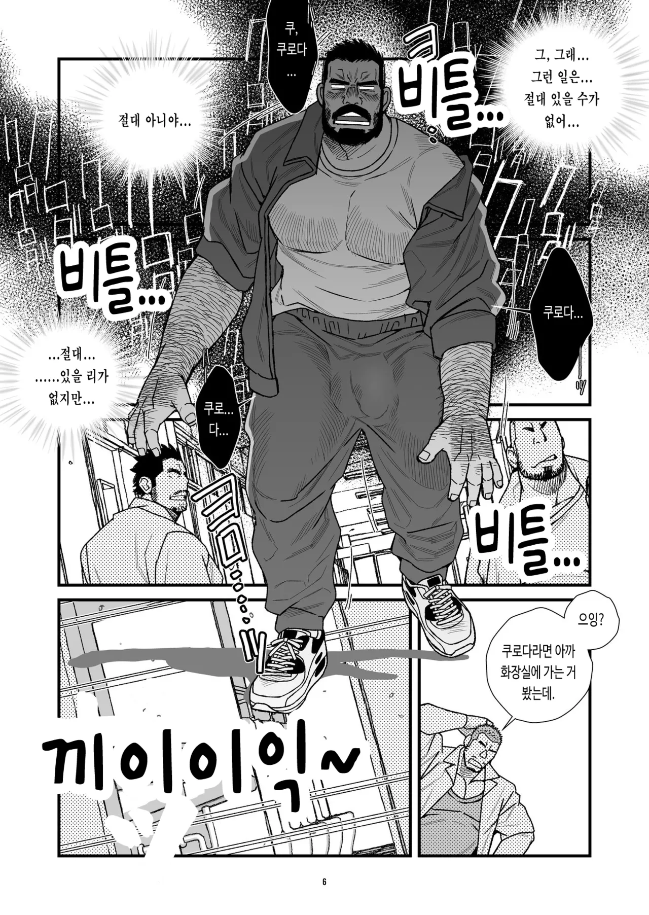 Hige Dura Taiiku Kyoushi wa Ore no Yome-san Toilet Love Zukkyun ♥ | 털투성이 체육교사는 나의 아내 4 화장실 러브 두근♥ page 7 full