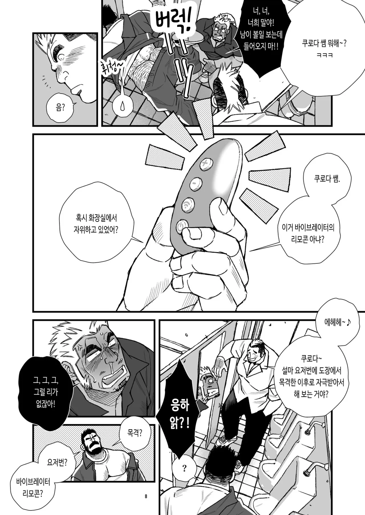 Hige Dura Taiiku Kyoushi wa Ore no Yome-san Toilet Love Zukkyun ♥ | 털투성이 체육교사는 나의 아내 4 화장실 러브 두근♥ page 9 full