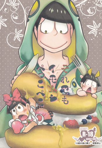 Soredemo imomushi pekkopeko cover