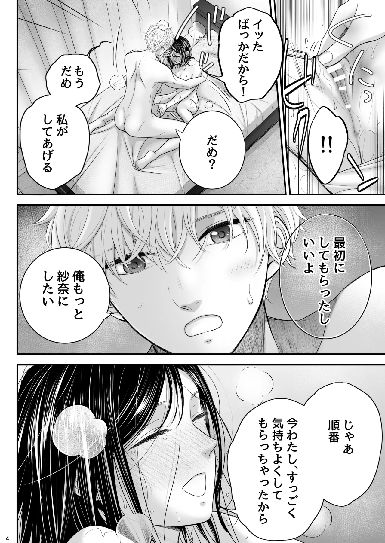 年下彼氏くんにえっちなお願いをしてみたら、とまらなくなっちゃって大変です!! page 4 full