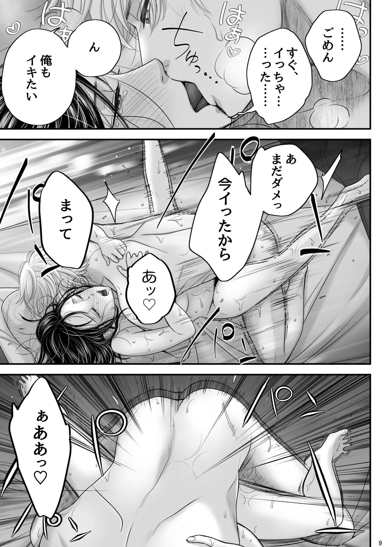 年下彼氏くんにえっちなお願いをしてみたら、とまらなくなっちゃって大変です!! page 9 full