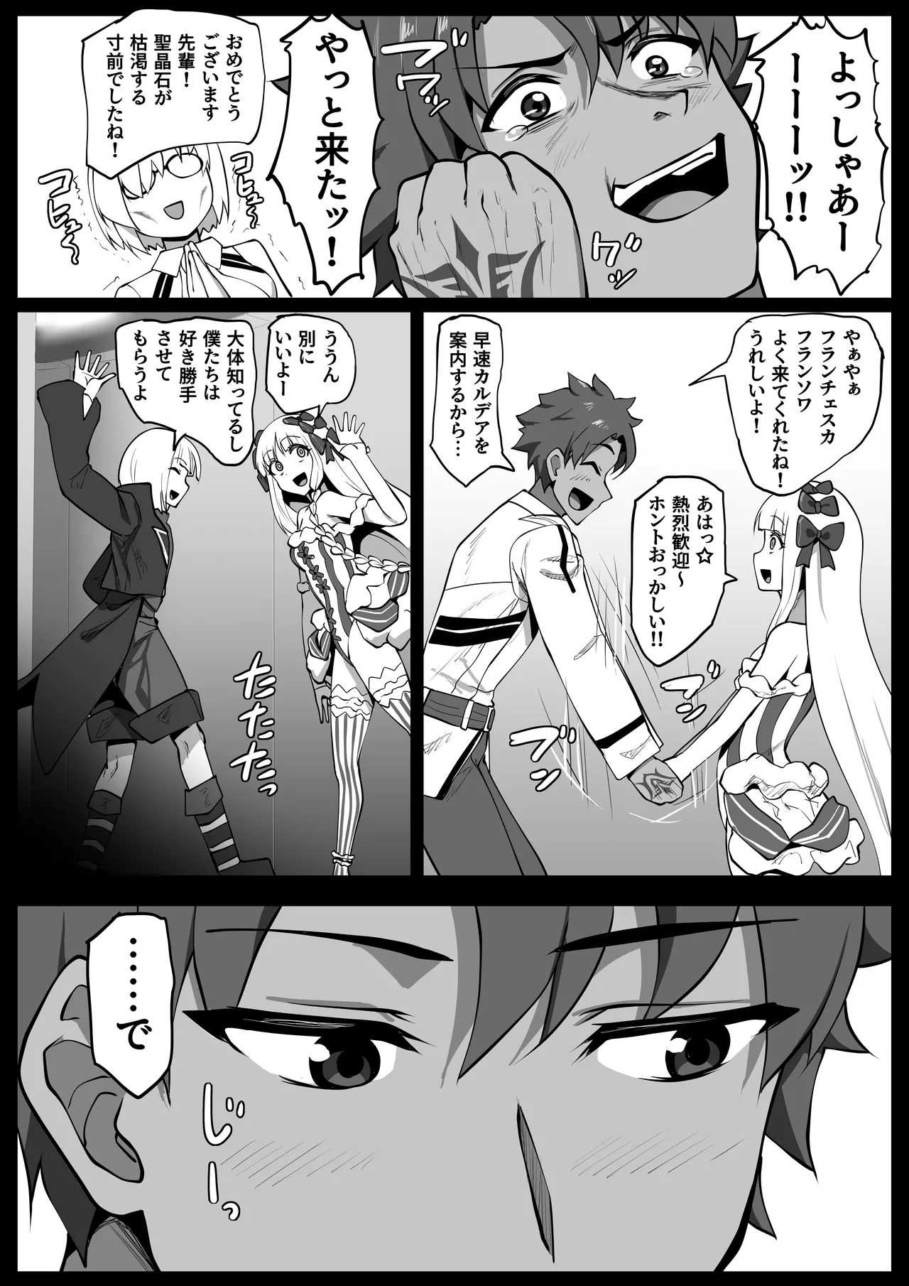 Himitsu no gohoushi Furanchesuka page 3 full