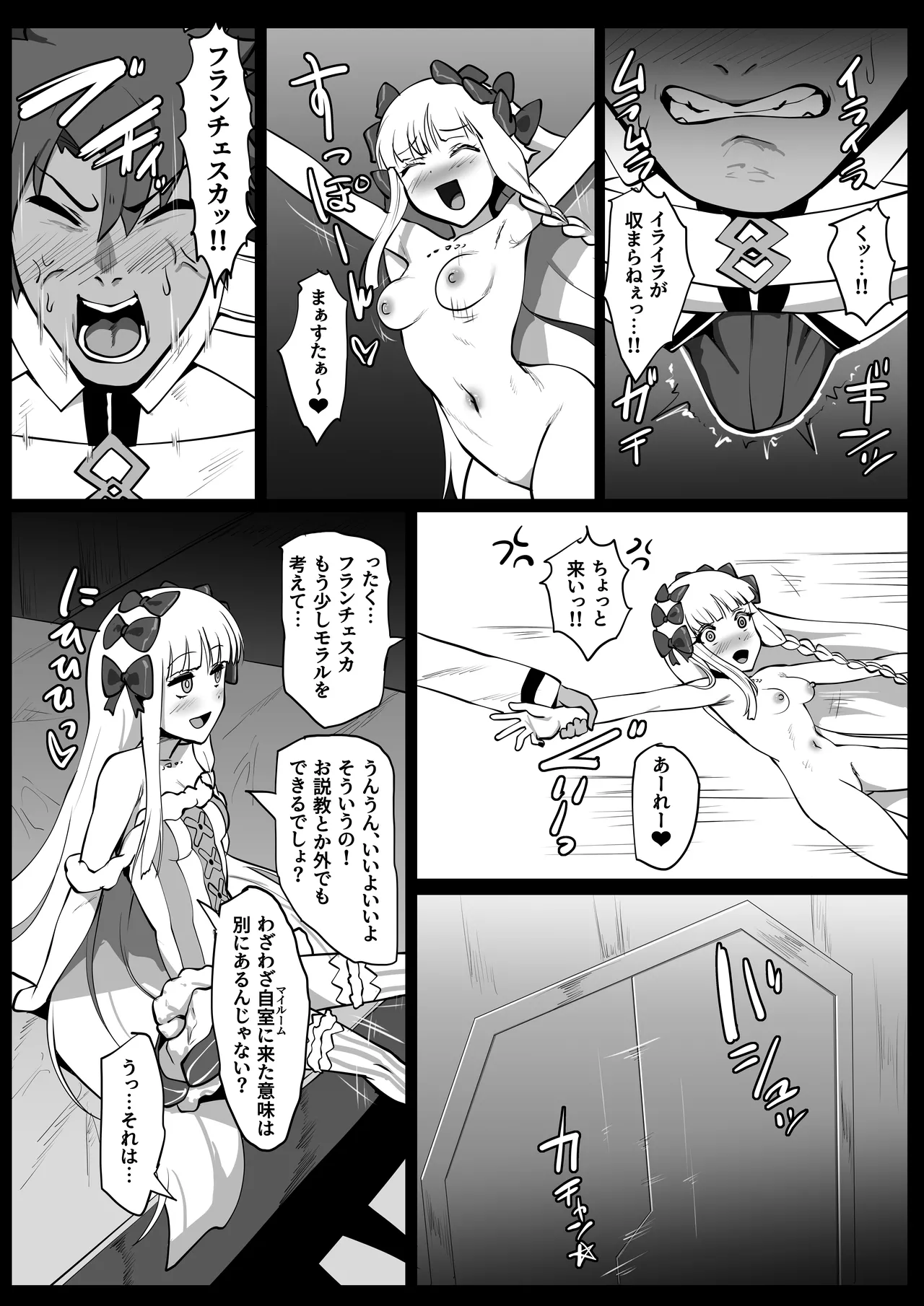Himitsu no gohoushi Furanchesuka page 8 full
