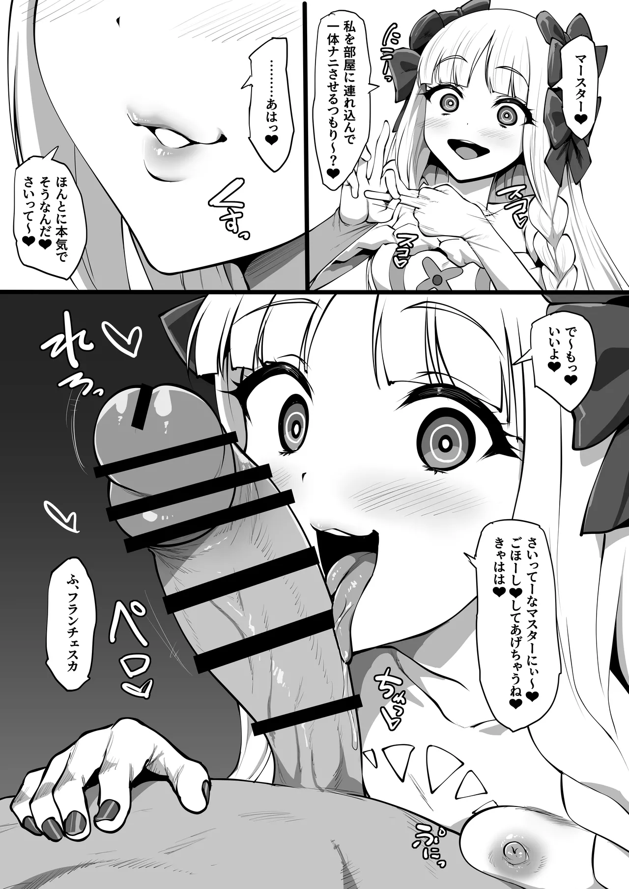 Himitsu no gohoushi Furanchesuka page 9 full